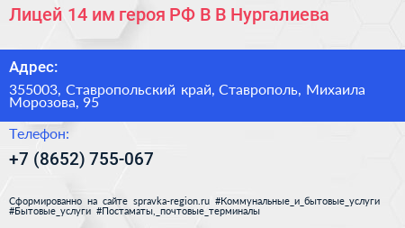 Лицей 14 им героя РФ В В Нургалиева - визитка