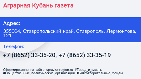 Аграрная Кубань газета - визитка