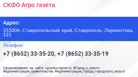 СКФО Агро газета - визитка