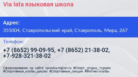 Via lata языковая школа - визитка