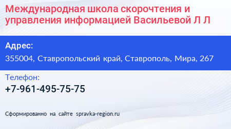 Международная школа скорочтения и управления информацией Васильевой Л Л  - визитка