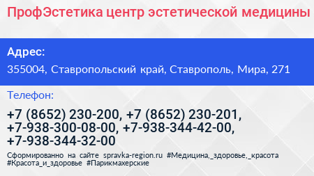 ПрофЭстетика центр эстетической медицины - визитка