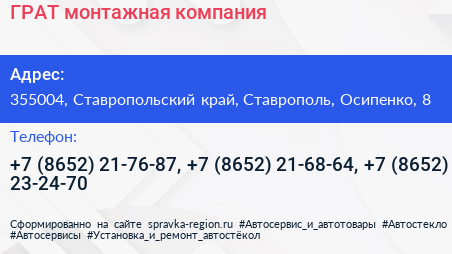 ГРАТ монтажная компания - визитка