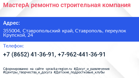 МастерА ремонтно строительная компания - визитка