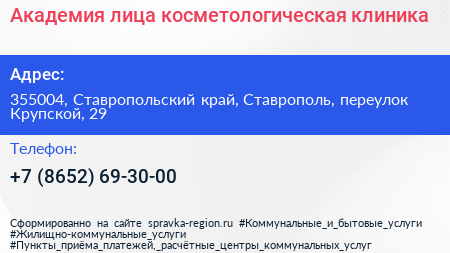 Академия лица косметологическая клиника - визитка