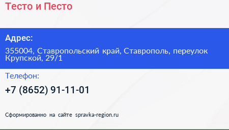 Тесто и Песто - визитка