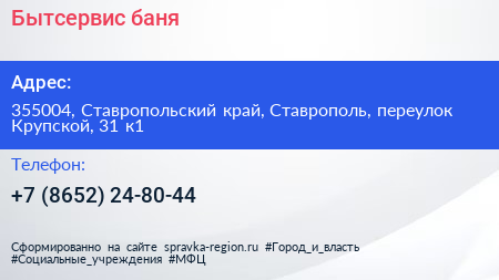 Бытсервис баня - визитка