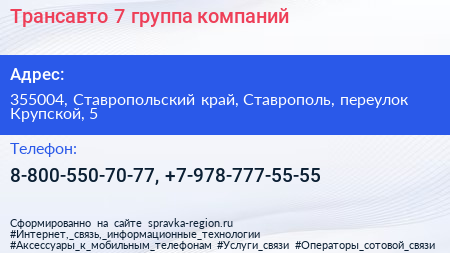 Трансавто 7 группа компаний - визитка