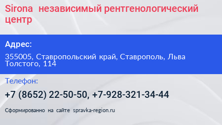 Sirona+ независимый рентгенологический центр - визитка
