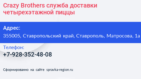Crazy Brothers служба доставки четырехэтажной пиццы - визитка