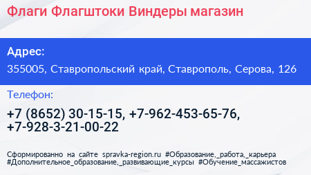 Флаги Флагштоки Виндеры магазин - визитка