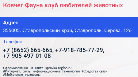 Ковчег Фауна клуб любителей животных - визитка