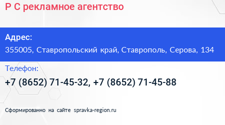 Р С рекламное агентство - визитка