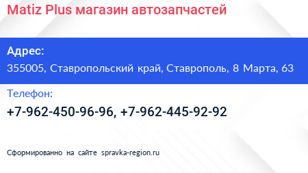 Matiz Plus магазин автозапчастей - визитка