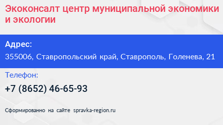 Экоконсалт центр муниципальной экономики и экологии - визитка