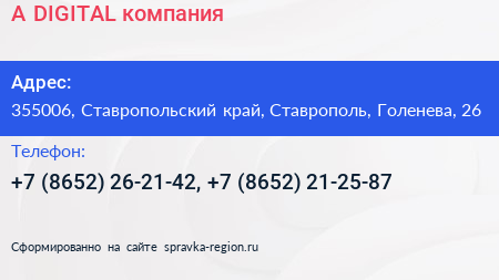 A DIGITAL компания - визитка