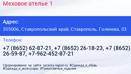 Меховое ателье 1 - визитка