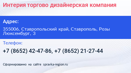 Интерия торгово дизайнерская компания - визитка
