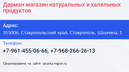 Дарман магазин натуральных и халяльных продуктов - визитка