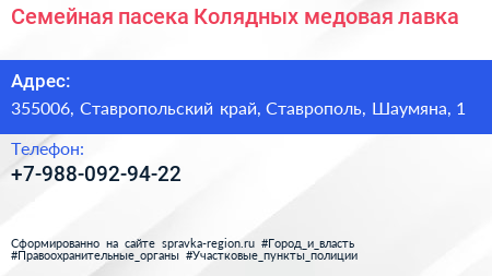 Нажмите, чтобы скачать визитку Семейная пасека Колядных медовая лавка - визитка