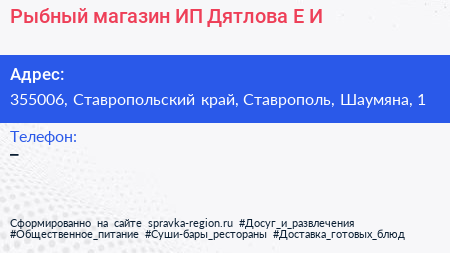 Рыбный магазин ИП Дятлова Е И  - визитка