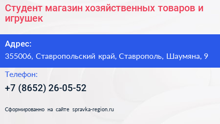 Студент магазин хозяйственных товаров и игрушек - визитка