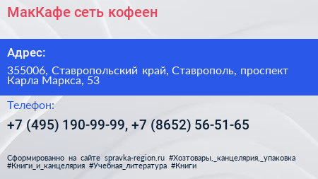 МакКафе сеть кофеен - визитка