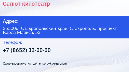 Салют кинотеатр - визитка