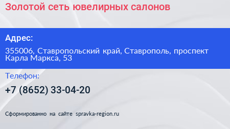 Золотой сеть ювелирных салонов - визитка