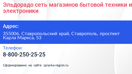 Эльдорадо сеть магазинов бытовой техники и электроники - визитка