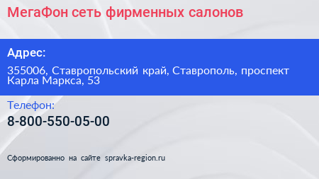 МегаФон сеть фирменных салонов - визитка
