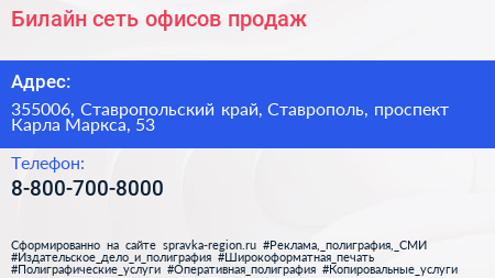 Билайн сеть офисов продаж - визитка