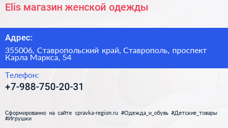 Elis магазин женской одежды - визитка