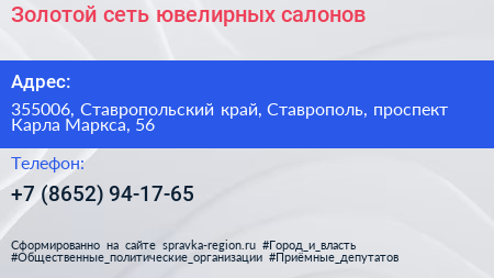 Золотой сеть ювелирных салонов - визитка