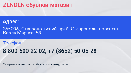 ZENDEN обувной магазин - визитка