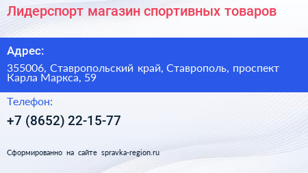 Лидерспорт магазин спортивных товаров - визитка