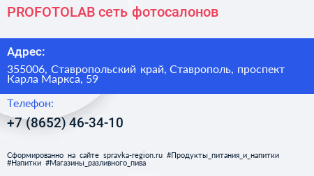 PROFOTOLAB сеть фотосалонов - визитка