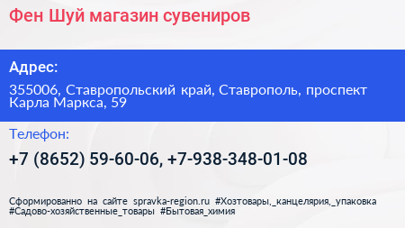 Фен Шуй магазин сувениров - визитка