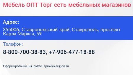 Мебель ОПТ Торг сеть мебельных магазинов - визитка