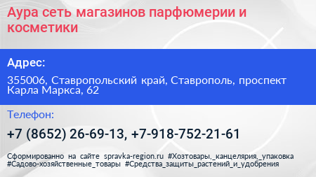 Нажмите, чтобы скачать визитку Аура сеть магазинов парфюмерии и косметики - визитка