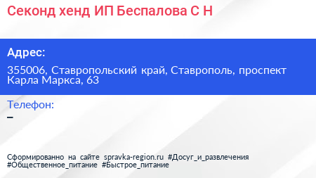 Секонд хенд ИП Беспалова С Н  - визитка