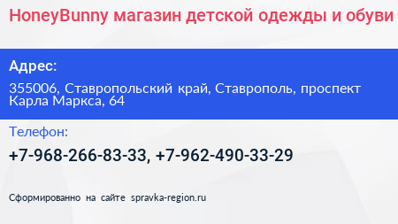 HoneyBunny магазин детской одежды и обуви - визитка