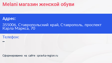 Melani магазин женской обуви - визитка