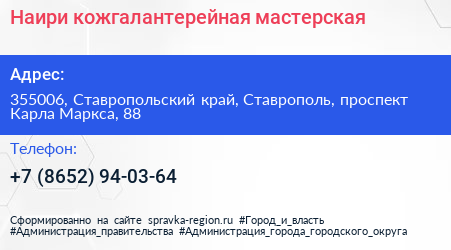 Наири кожгалантерейная мастерская - визитка