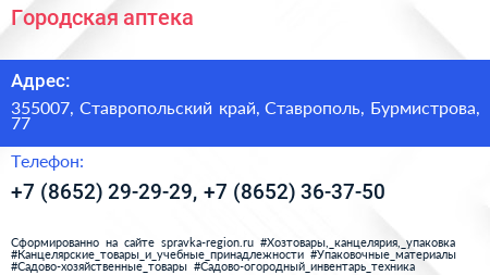 Городская аптека - визитка