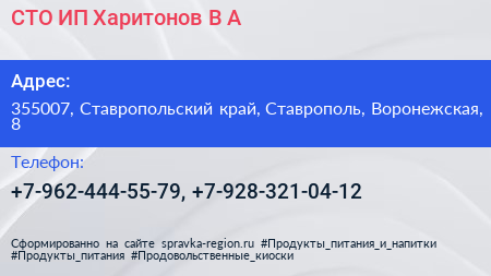 СТО ИП Харитонов В А  - визитка