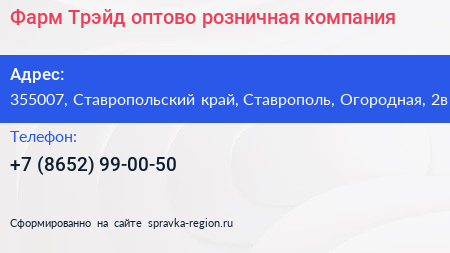 Фарм Трэйд оптово розничная компания - визитка