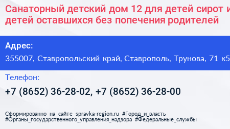 Санаторный детский дом 12 для детей сирот и детей оставшихся без попечения родителей - визитка