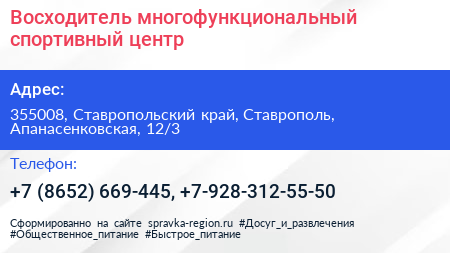 Восходитель многофункциональный спортивный центр - визитка