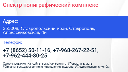 Спектр полиграфический комплекс - визитка